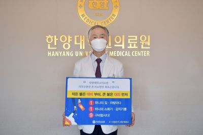 최호순 의무부총장 겸 의료원장, ‘화재안전 119 릴레이 챌린지’ 동참